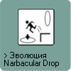 Путь от Narbacular Drop до Portal